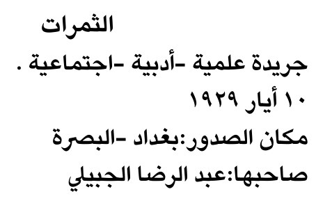 الثمرات — Part One