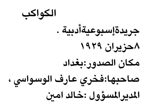 الكواكب — Part One