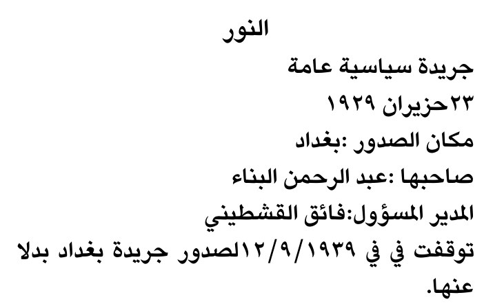 النور