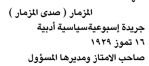 المزمار ( صدی المزمار ) — Part One