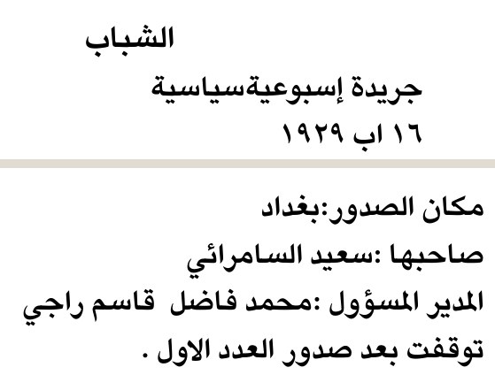 الشباب