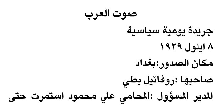 صوت العرب