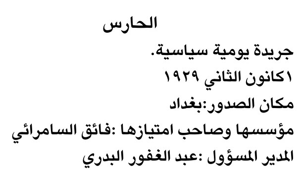 الحارس