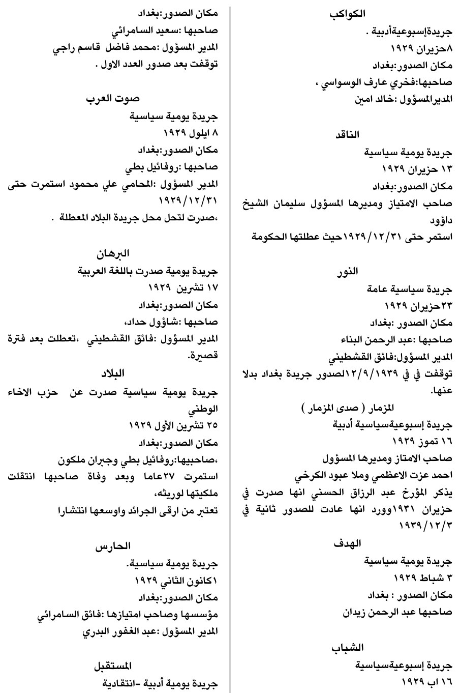 جريدة يومية أدبية - انتقادية