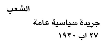 الشعب — Part One