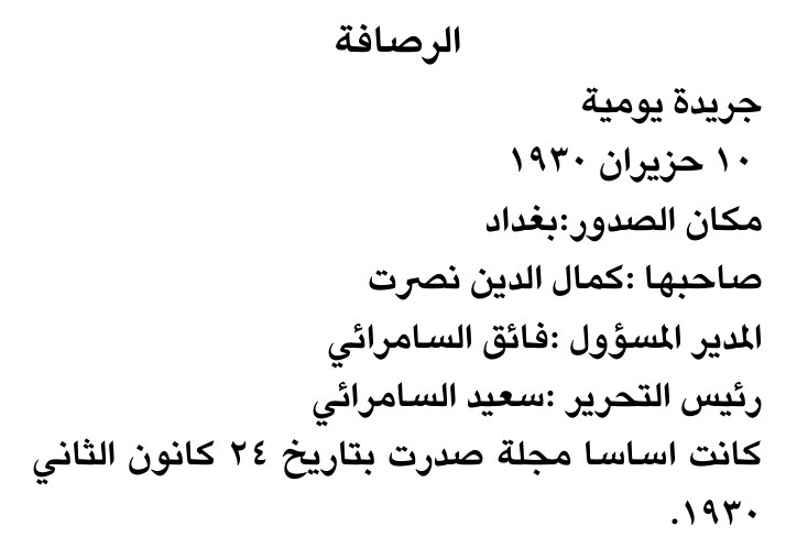 الرصافة