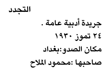 التجدد