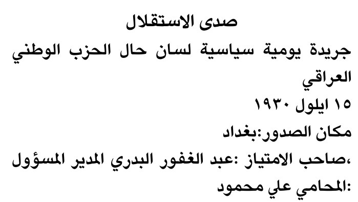 صدى الاستقلال