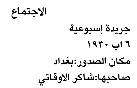الاجتماع — Part One