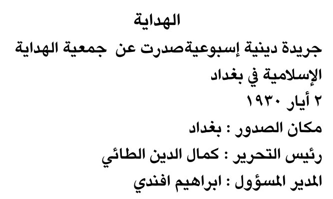 الهداية — Part One