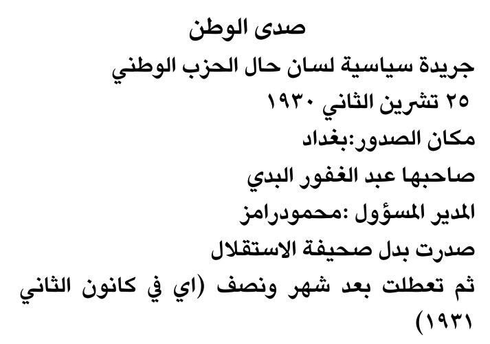 صدى الوطن