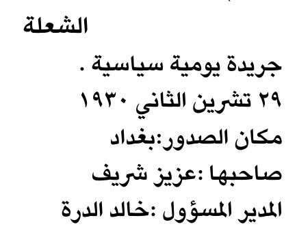 الشعلة