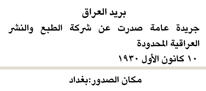 بريد العراق — Part One