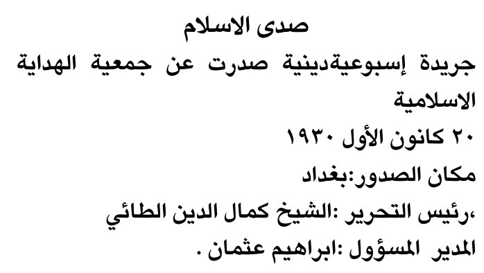 صدى الاسلام