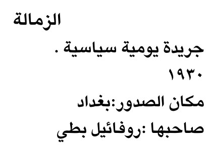 الزمالة