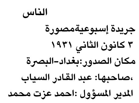 الناس