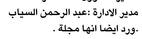 مدير الإدارة :عبد الرحمن السياب — Part One