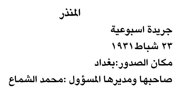 المنذر — Part One