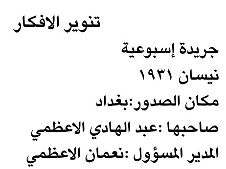 تنوير الافكار