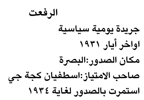 الرفعت