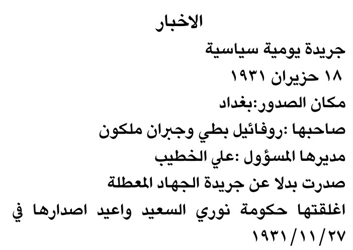 الاخبار — Part One
