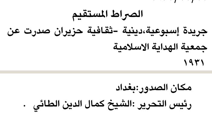 الصرط المستقيم