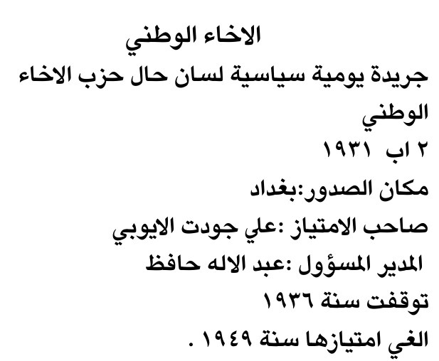 الاياء الوطني — Part One