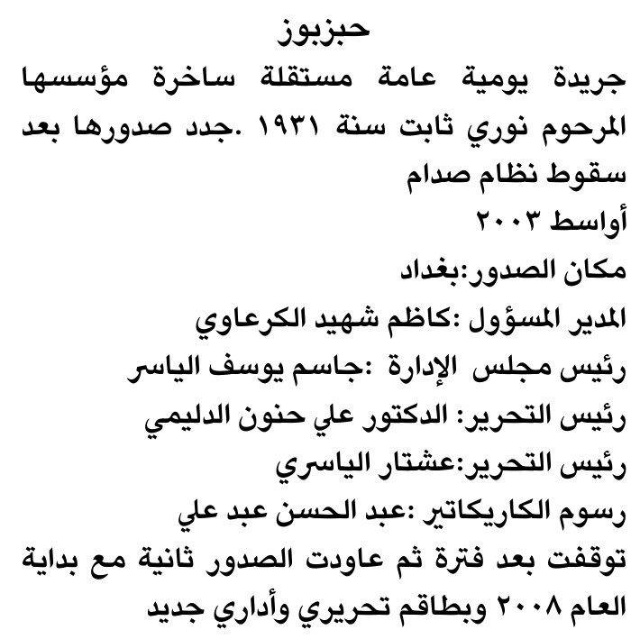 حزبوز — Part One