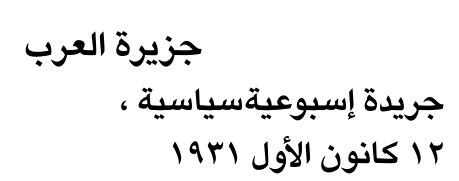 جزيرة العرب — Part One