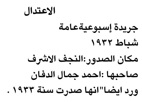 الاعتدال