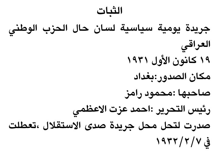 الثبات