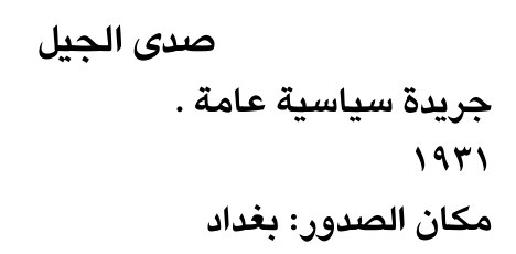صدى الجيل
