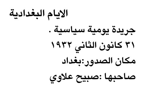 الايام البغدادية — Part One