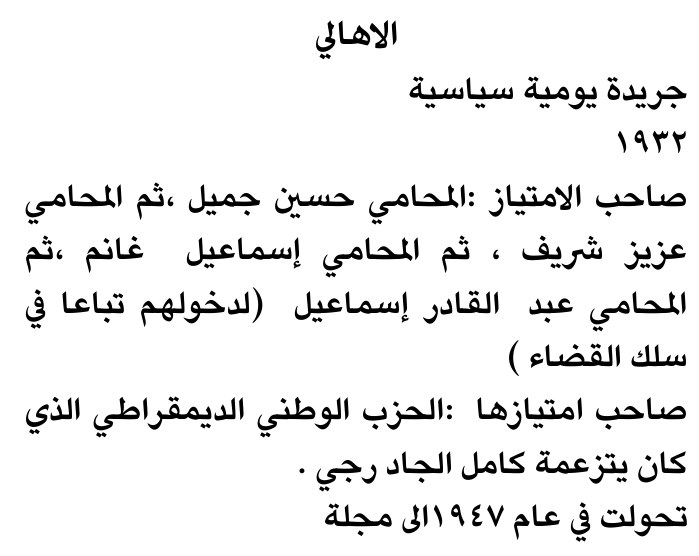 الاهالي