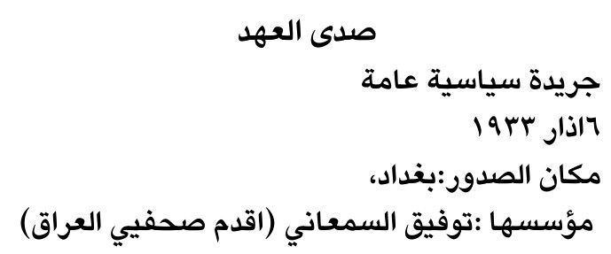صدى العهد