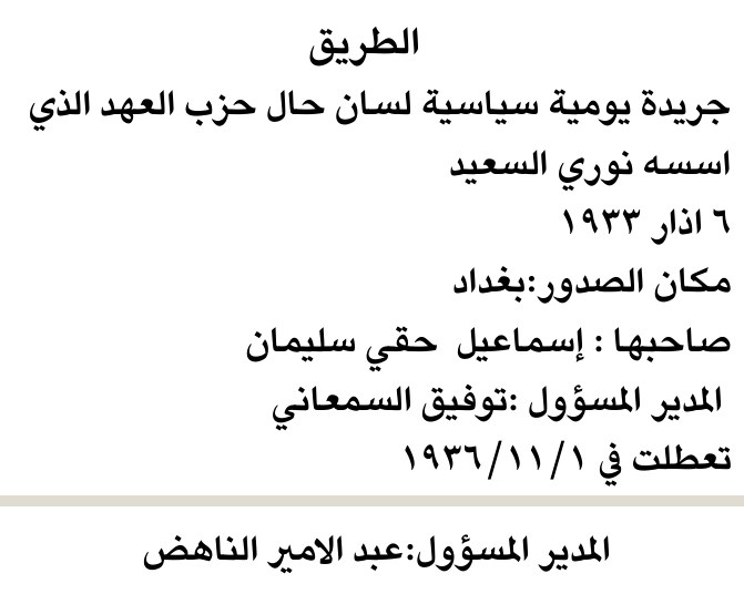 الطريق