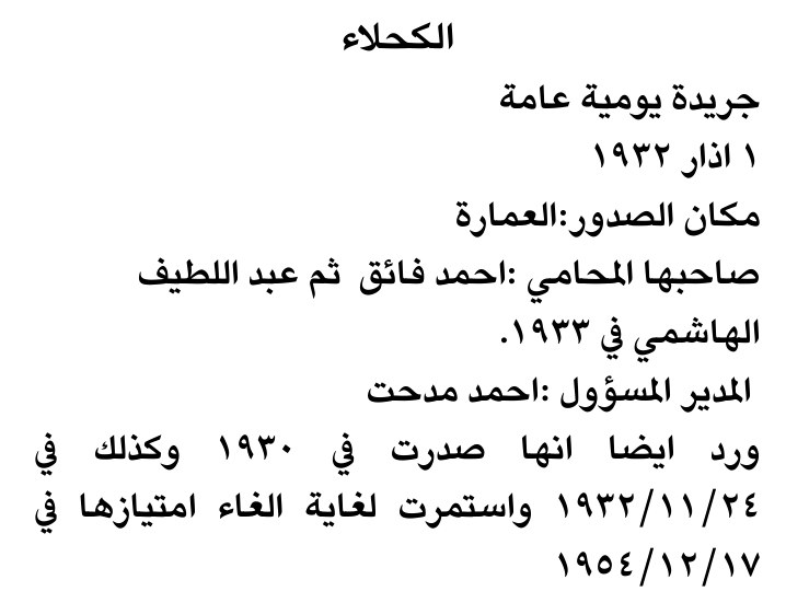 الكحلاء