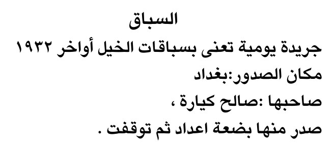 السباق — Part One