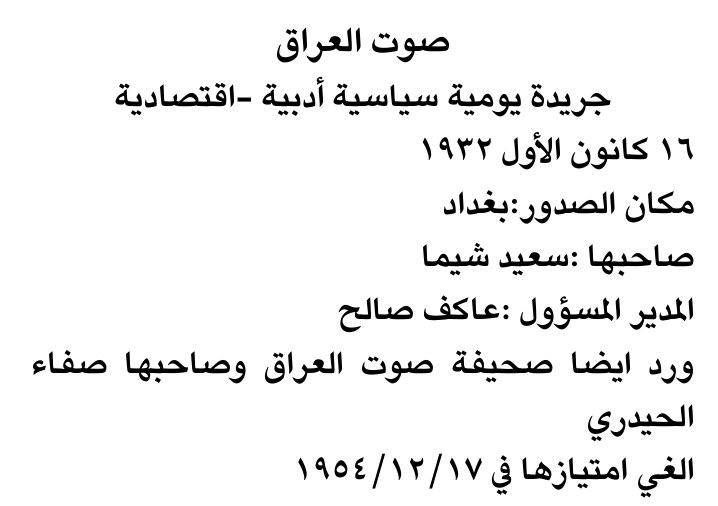 صوت العراق