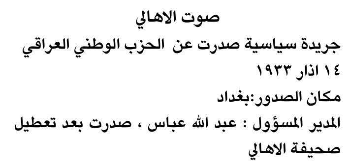 صوت الاهالي