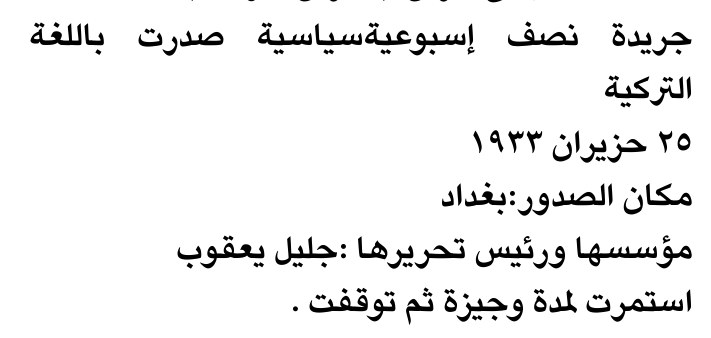 جريدة نصف إسبوعية سياسية صدرت باللغة
