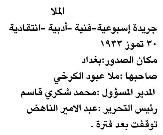الملا