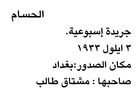 الحسام — Part One