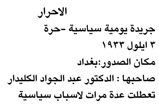 الاحرار — Part One