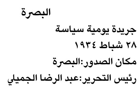 البصرة — Part One