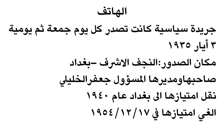 الهاتف — Part One