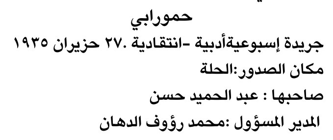 حمورابي