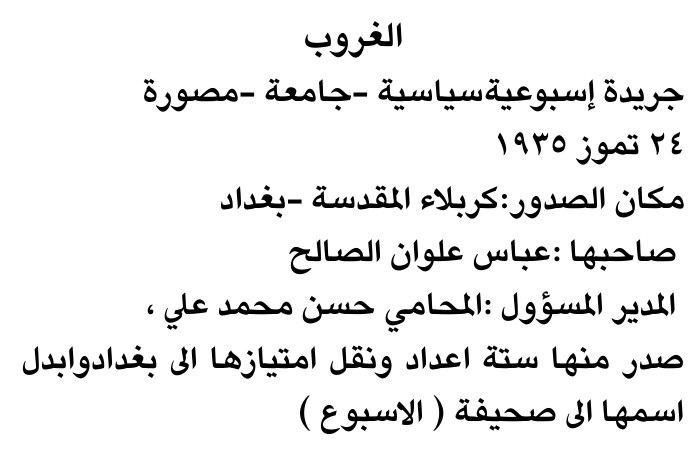 الغروب