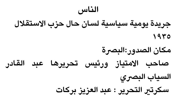 الناس