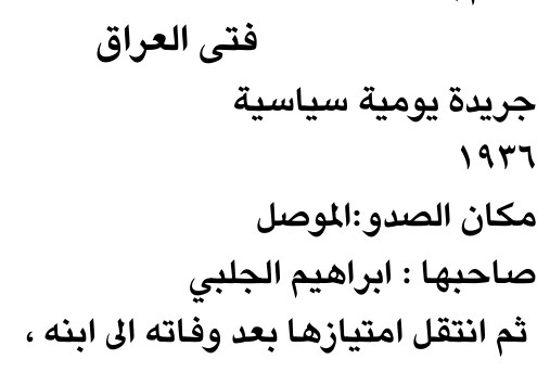 فتى العراق